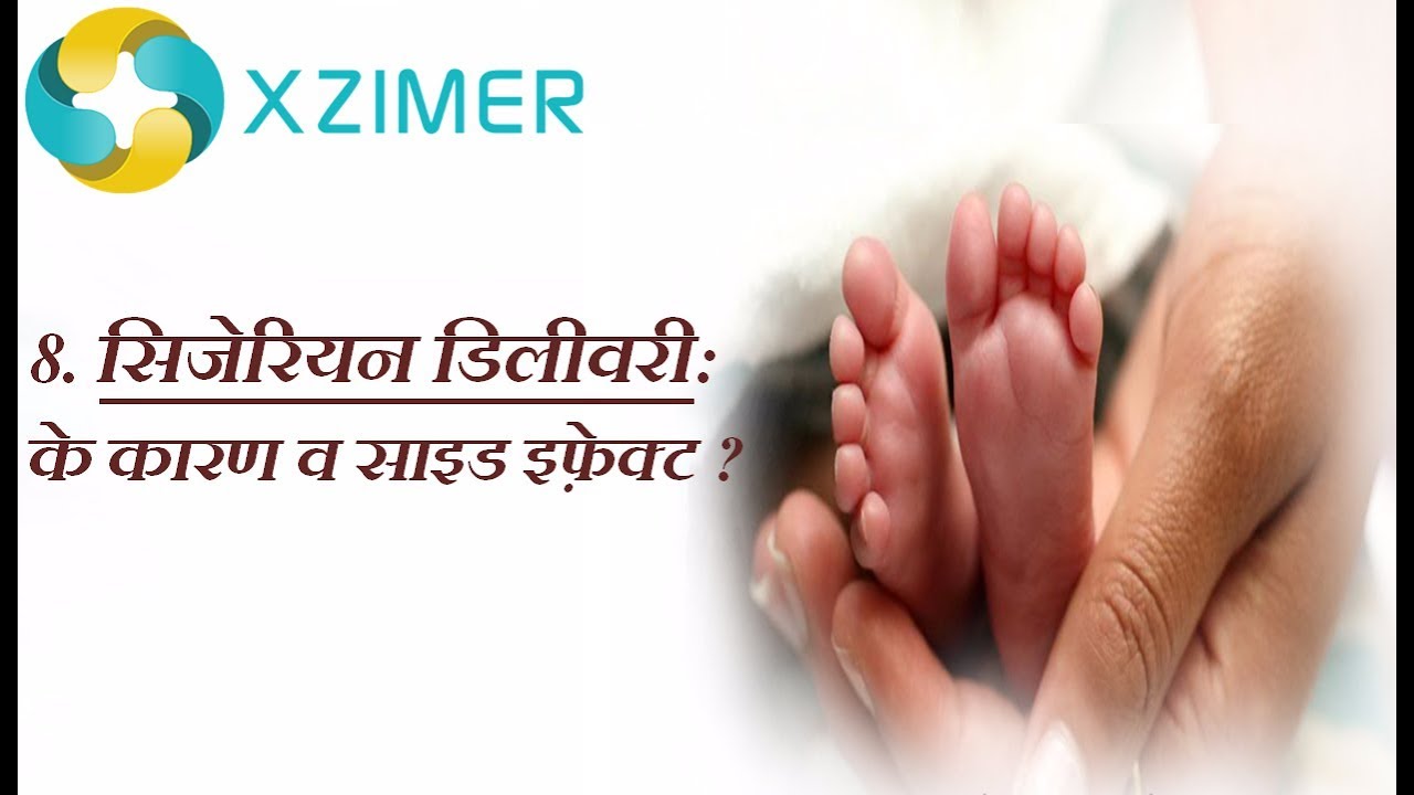 CSection (Cesarean Section) Purpose, Procedure, Risks & Recovery