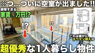【激レア物件】ついに見つけたタワマン超えレベルの理想すぎるメゾネット物件が凄すぎたので潜入してみた件