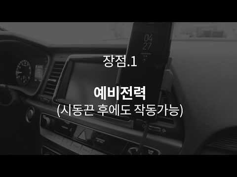 [MORUN]오토슬라이딩 차량용 스마트폰 무선 충전거치대 특장점.1