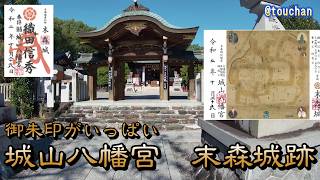 御朱印がいっぱい【 城山八幡宮 末森城址 】 APEMAN A80(Hi3559) 【4K30fps】