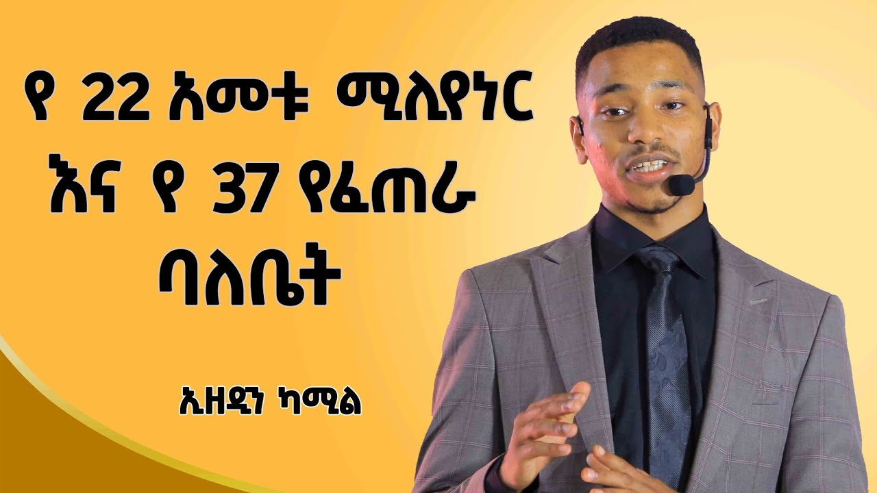 የቢሊየን ብር ምስጢር @DawitDreams