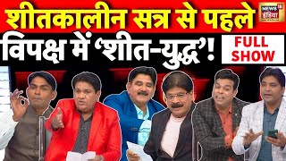 Lapete Me Netaji with Kishore Ajwani : Parliament Winter Session | Rahul Gandhi | PM Modi | NDA