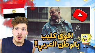 Tesla - Marwan Moussa تراك خرافي من السين المصري!!  - رده فعلي على