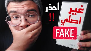 اكشف علي جهازك قبل شرائه / احذر التقليد 