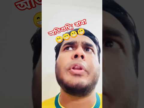 অতি"শুদ্ধ" বাবা [ আর্জেন্টিনা VS ব্রাজিল ] #dakokeno #viralreelsシ #foryourpage #argentina