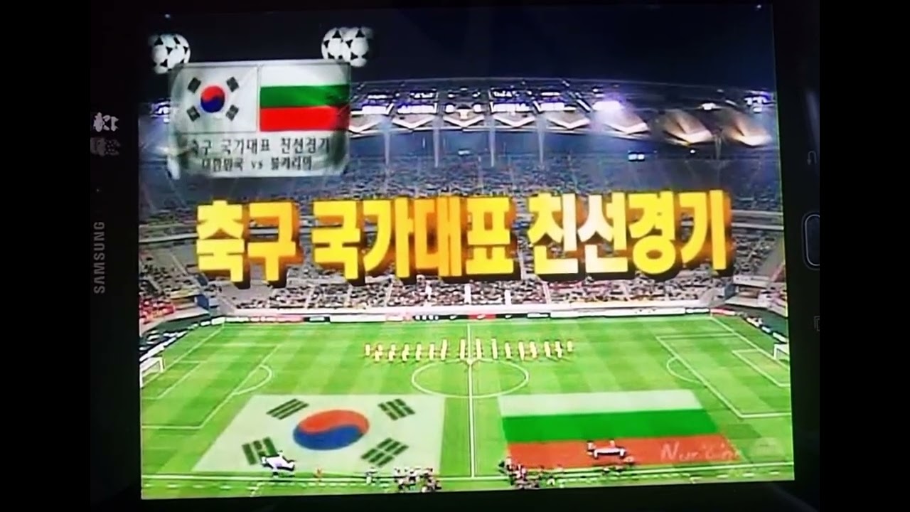 SBS서울방송-SBS스포츠 축구 국가대표 친선경기 대한민국 VS 불가리아 OP영상(2003년11월18일)