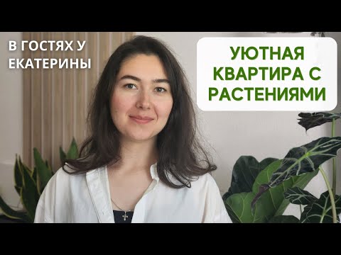 В ГОСТЯХ у Екатерины / Обзор КОЛЛЕКЦИИ РАСТЕНИЙ