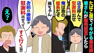 【漫画】温厚なタバコ屋の婆ちゃんが最凶の暴走族に販売拒否したら…総長「客選ぶってのか？慰謝料払え！俺は族の総長だぞ！」→婆ちゃん「あら？ウチの孫の後輩なのね〜」総長「え…」→この後総長を辞める結果に…