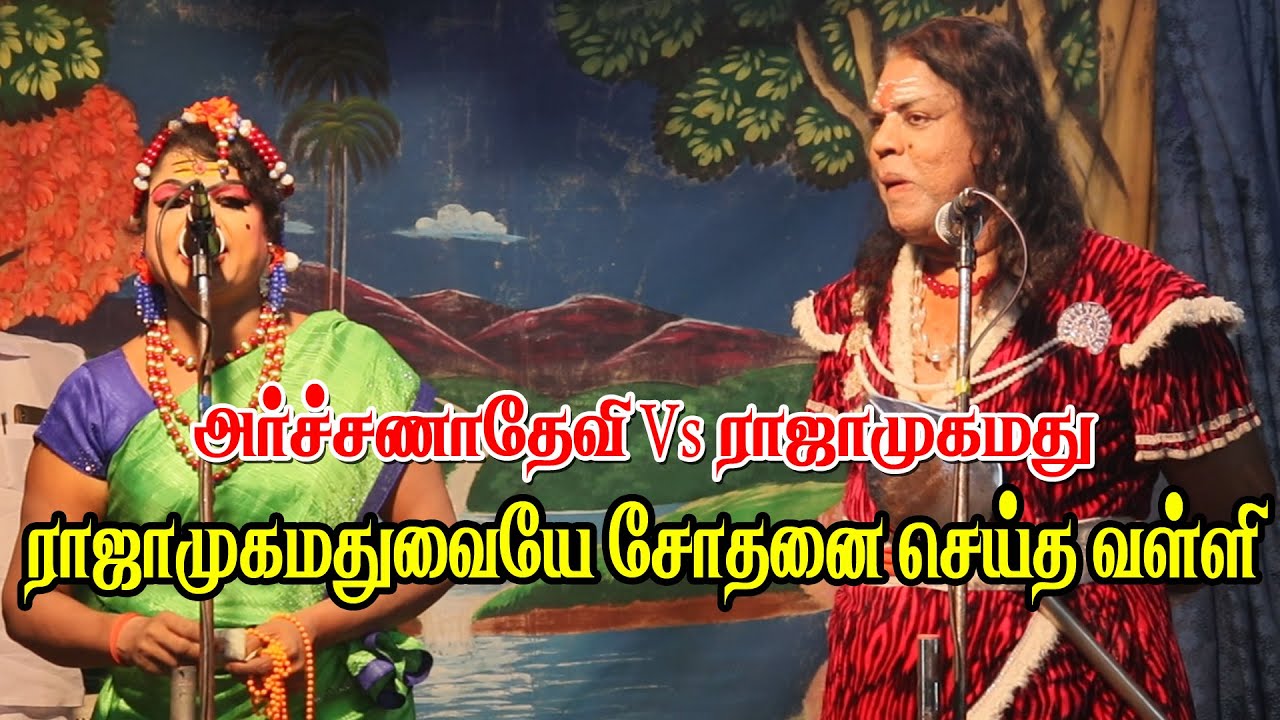 ராஜாமுகமதுவையே சோதனை செய்து பார்க்கும் வள்ளி அர்ச்சணாதேவி | தோளூர் | KS MEDIA