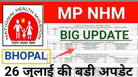MP NHM VACANCY 2022 - BIG UPDATE - NEW LIST जारी - LIST में अपना नाम देखो।