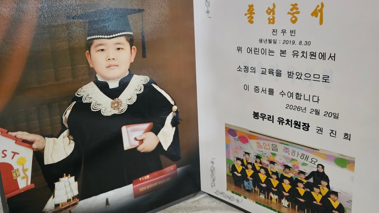 2026년2월20일 봉우리 유치원 졸업식(우빈이의 졸업식)