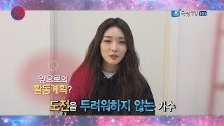 180203 국방TV 뮤직타임 락 드림 _ 청하 (CHUNG HA) Cut