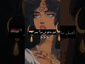 بدون موسيقى قولو لها أنني مصر 