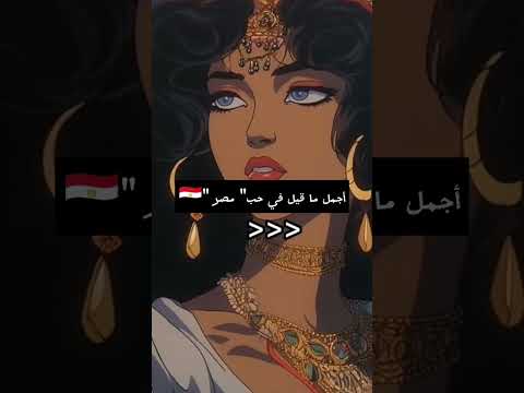 بدون موسيقى قولو لها أنني مصر 