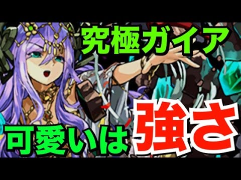 ガイアちゃん究極 可愛いパーティーで早速使ってみた パズドラ Youtube