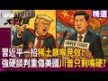 稀土與美中談判