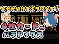 【ゆっくり解説】確証バイアスの実験! 4枚カードのパラドックス