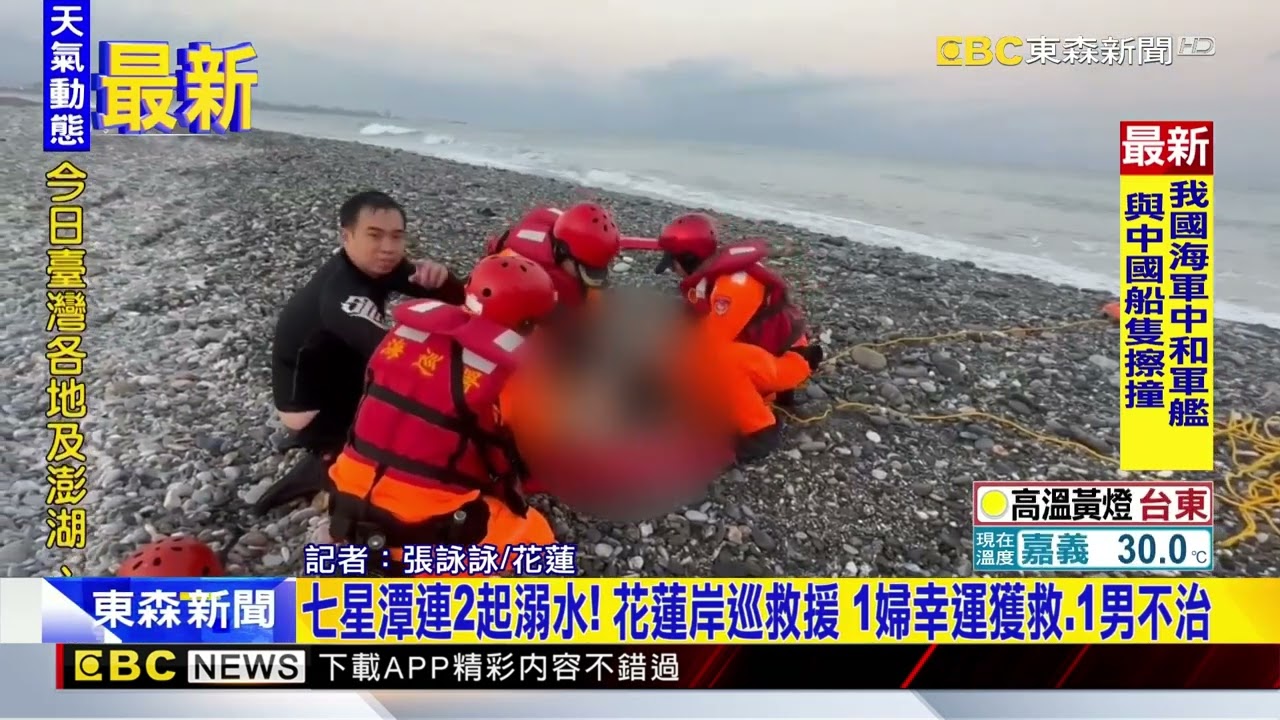 七星潭連2起溺水！ 花蓮岸巡救援 1婦幸運獲救 .1男不治@newsebc