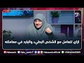 تعرف على خصائص الشخص البطيء البارد وازاي تتعامل معه بطريقة صحيحة مع د هالة سمير 