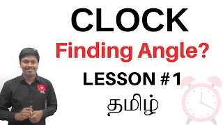 CLOCK || Quantitative Aptitude || Finding Angle between Hour and Minute Hand? || TAMIL