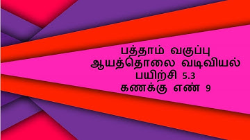 Sum number 9, exercise 5.3/SSLC-coordinate geometry// new text book 2019 //