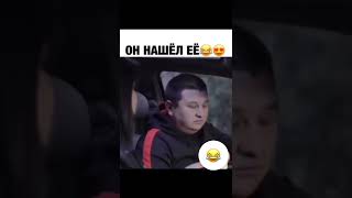 Супер Он Нашёл Её.