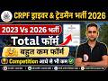 CRPF Driver & Tradesman Bharti 2026 🔥इतने कम फॉर्म = सिलेक्शन पक्का | 2023 Vs 2026 Full Analysis