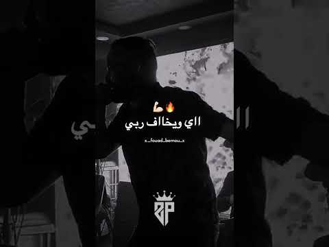 ليزوم متربي ويخاف ربي