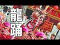 女子高生が舞う！龍の舞『龍踊（じゃおどり）』