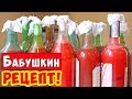 ТОМАТНЫЙ СОК НА ЗИМУ / СТАРИННЫЙ РЕЦЕПТ / Tomato juice