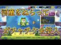 I Want A Kappa Starting From Scratch LINE Rangers Gameplay Part 10 