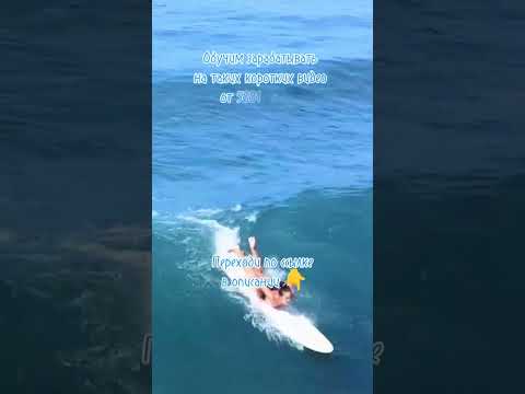 Новый способ заработка на коротких видео