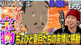 夏目友人帳 漆 同時視聴