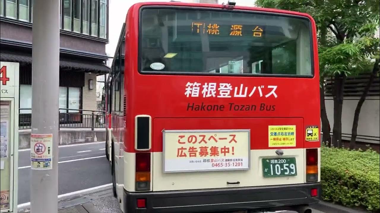箱根登山バス B135(湘南200か1059) 三菱PJMP35JK(2007年式) T系統 桃源台行き 小田原駅東口にて撮影 YouTube 箱根登山バス B135(湘南200か1059) 三菱PJMP35JK(2007年式) T系統 桃源台行き 小田原駅東口にて撮影 YouTube
