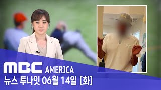 &quot;PGA 출신? 한인 남성&quot;..골프 예약금 받고 &#39;먹튀&#39; - MBC AMER…