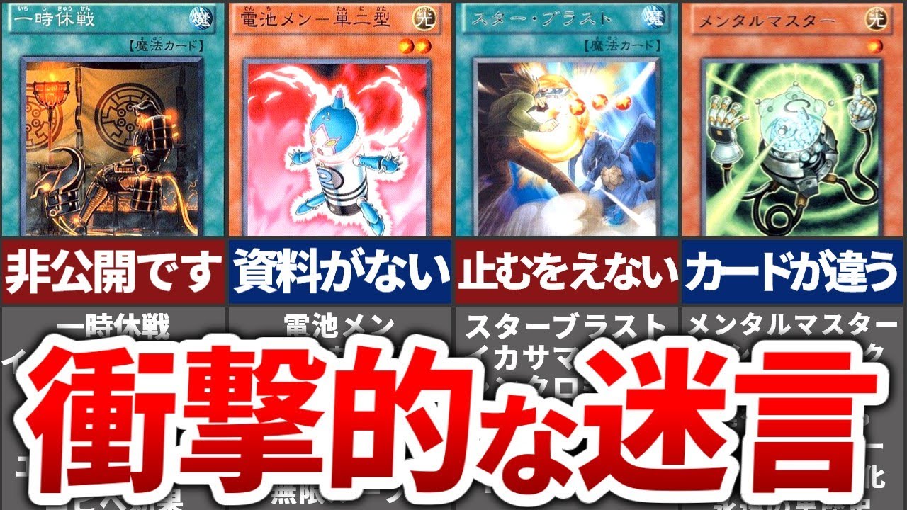 衝撃 ルールが意味不明すぎた遊戯王カード8選 Youtube