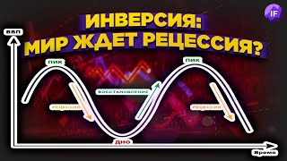 Инверсия кривой доходности, взлет рубля и делинстинг расписок РФ / Новости