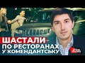 Влаштував вечірку під час комендантської та тривоги: все про скандал з чиновником КМВА Никоряком