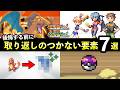 【ポケモンFRLG】『ファイアレッド・リーフグリーン』取り返しのつかない要素7選!三犬伝説・化石・イーブイ選びなど