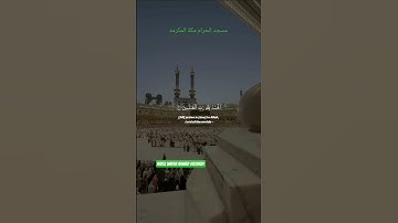 {سورة الفاتحة} #بصوت #الشيخ#سعودالشريم  #الحرم_المكي #اكسبلور #القرآن_الكريم #الصلاة