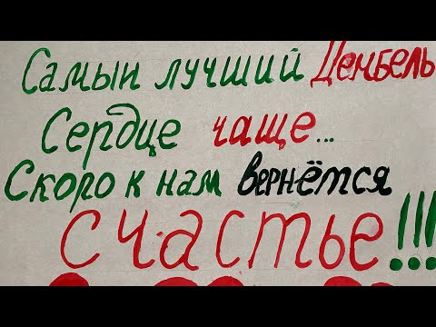 Плакат на дембель своими руками