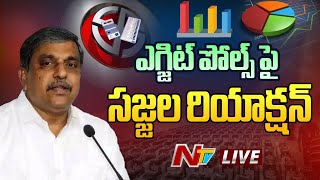 ఎగ్జిట్ పోల్స్ పై సజ్జల రియాక్షన్ LIVE | Sajjala Reacts on Exit Polls 2024 | Ntv