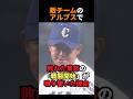 ㊗️81万回再生🎉敵チームのアルプスで敗れた東邦の「戦闘開始」が聞こえた理由 #shorts #野球 #雑学 #甲子園 #豊橋中央 #東邦 #日大三高 #猪木 #マーチングバンド