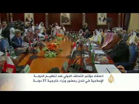 مؤتمر للتحالف الدولي ضد تنظيم الدولة بلندن