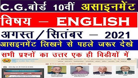 Cg board assignment-1 class 10th english angreji solution 2021-22|10th अंग्रेजी assignment-1 cgbse