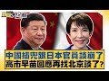 中國對日本採取貿易報復措施