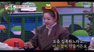 산다라박, 호철×희철 위해 직접 만든 팔찌 선물! (ft. 이호철 공포 영화)