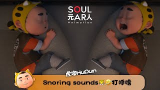 Download Lagu Snoring sounds 🐯🤣 打呼嚕【 Little Tiger HuDun 虎墩小镖师 】ENG SUB 中英｜可愛虎墩｜原創動漫｜鏢師 MP3