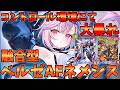 コントロール環境によりベルゼバブが大活躍!!ベルゼバブAFネメシスが強い【シャドバWB】