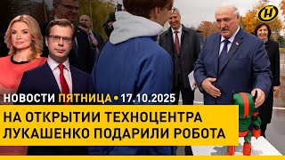 У Лукашенко поселится робот. Открытие техноцентра/ проверки на дорогах/ овощные рекорды/ "Лiстапад"